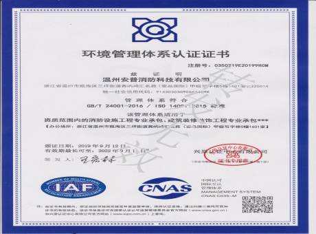 环境管理体系认证