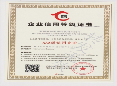 企业AAA等级证书